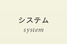 システム | さかえ屋｜熊本市上通り並木坂の質屋